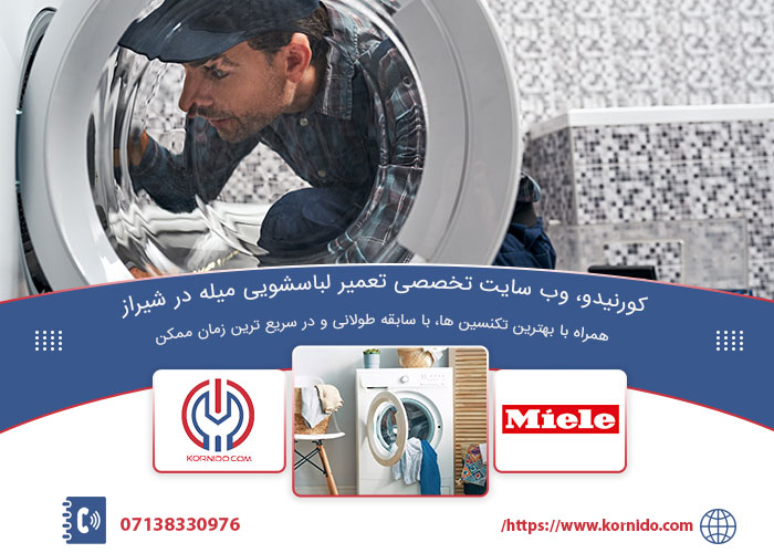 تعمیرات لباسشویی میله در شیراز